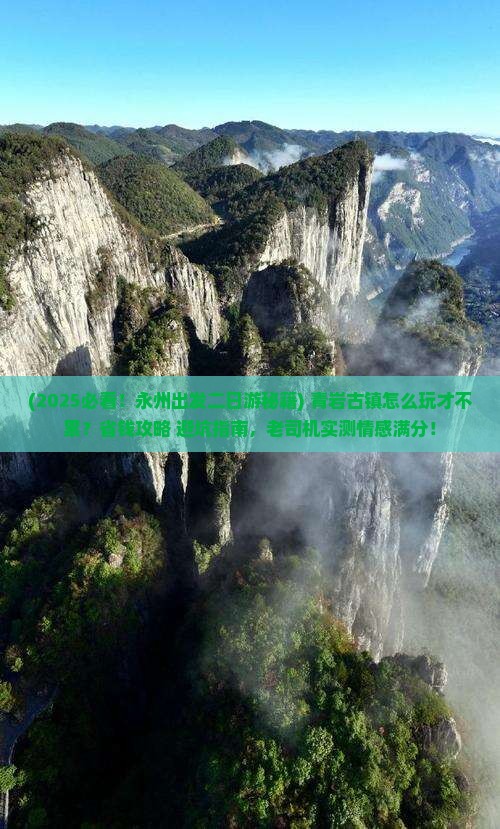 永州到贵州青岩古镇二日游