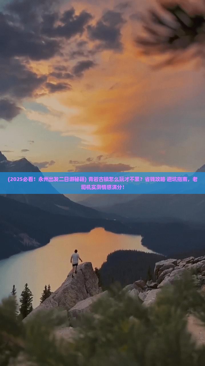 永州到贵州青岩古镇二日游