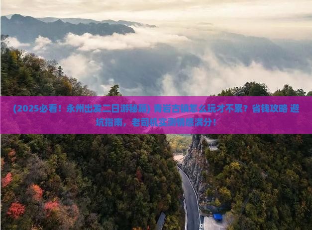 永州到贵州青岩古镇二日游