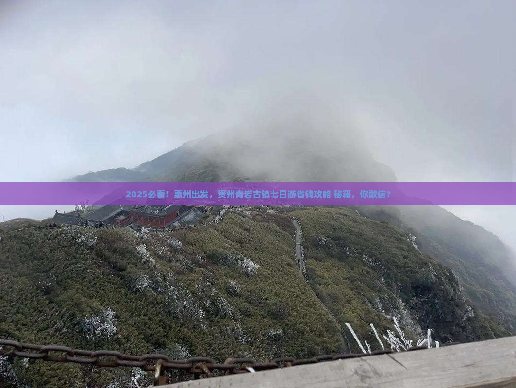 惠州到贵州青岩古镇七日游
