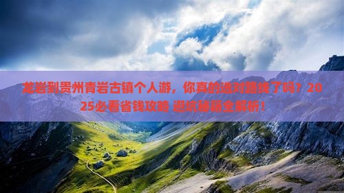 龙岩到贵州青岩古镇个人游