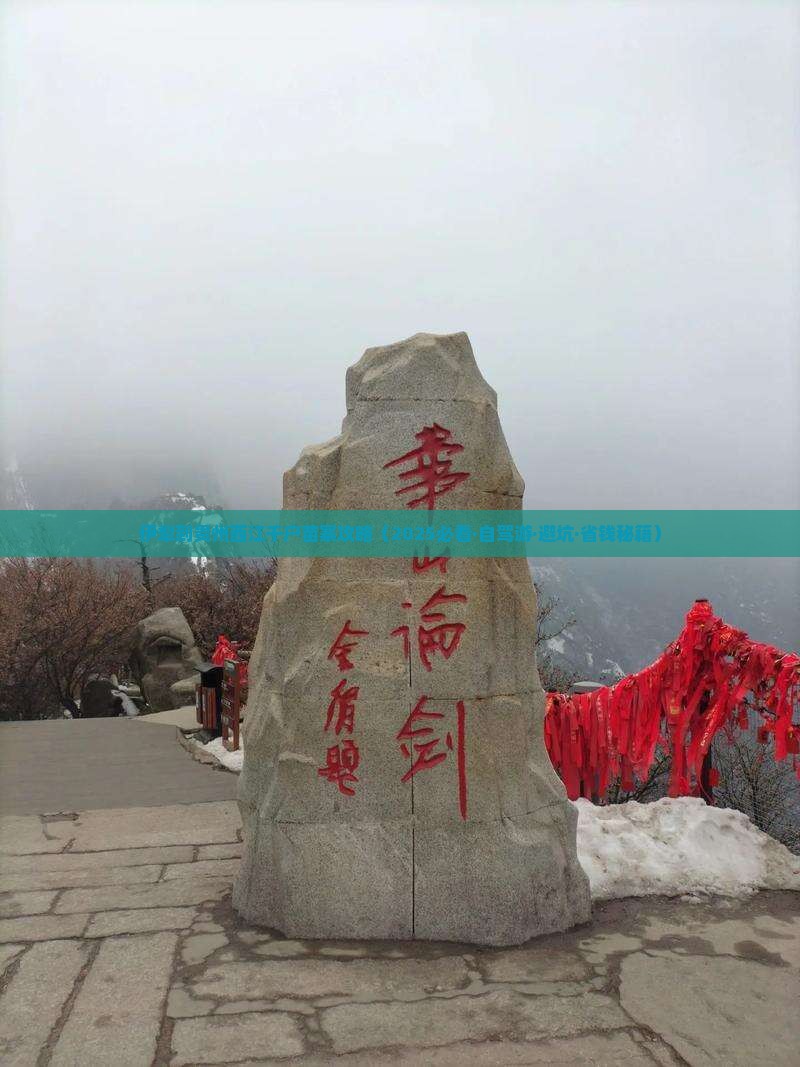 伊犁到贵州西江千户苗寨攻略