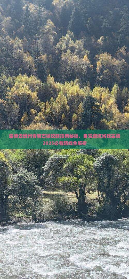 淄博去贵州青岩古镇攻略