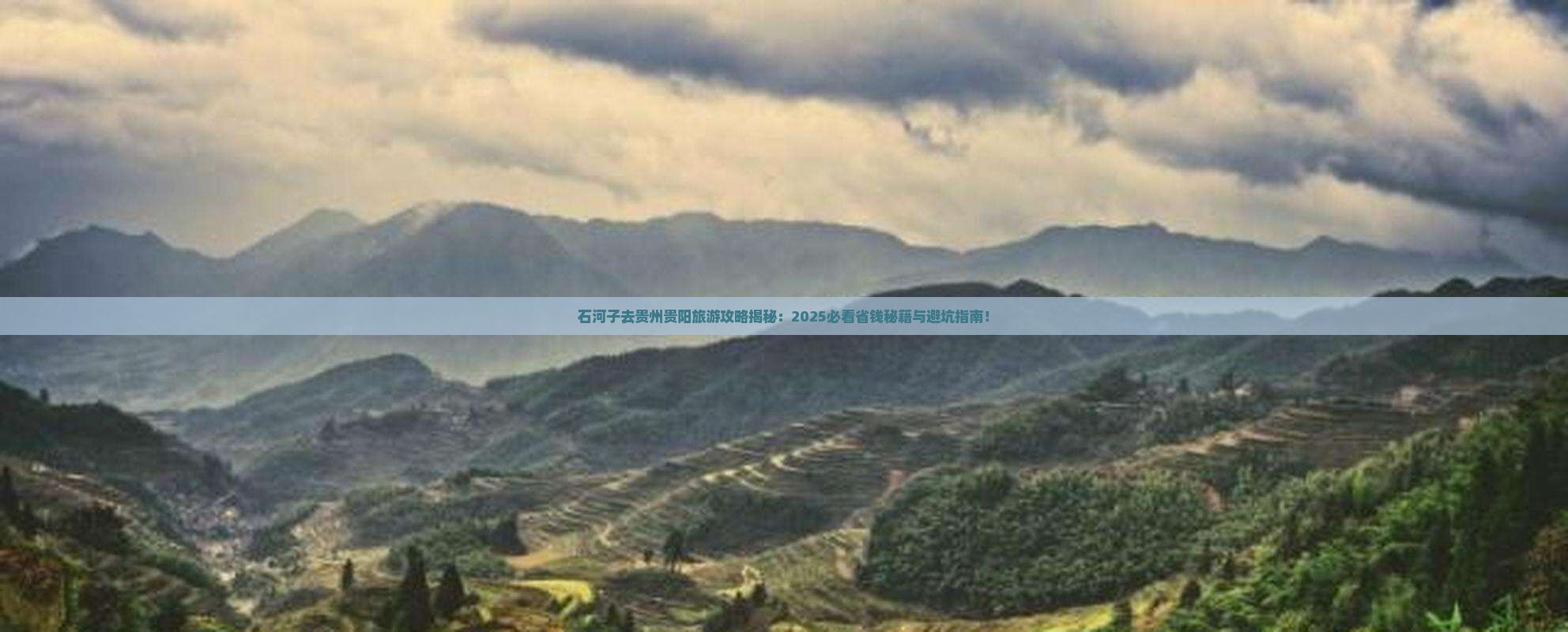 石河子去贵州贵阳旅游 石河子去贵州贵阳旅游