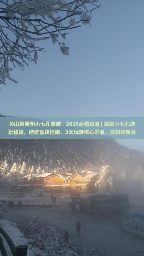 黄山到贵州小七孔旅游