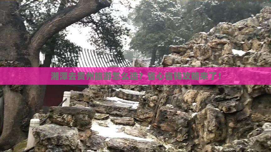 湘潭去贵州旅行社