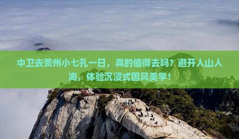 中卫去贵州小七孔一日