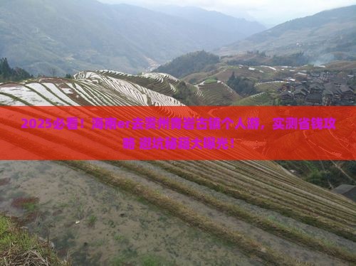 海南去贵州青岩古镇个人游