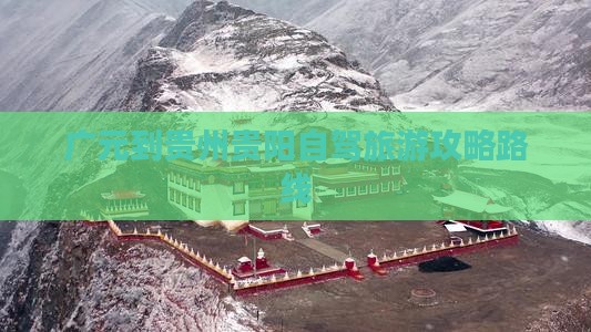 广元到贵州贵阳自由行