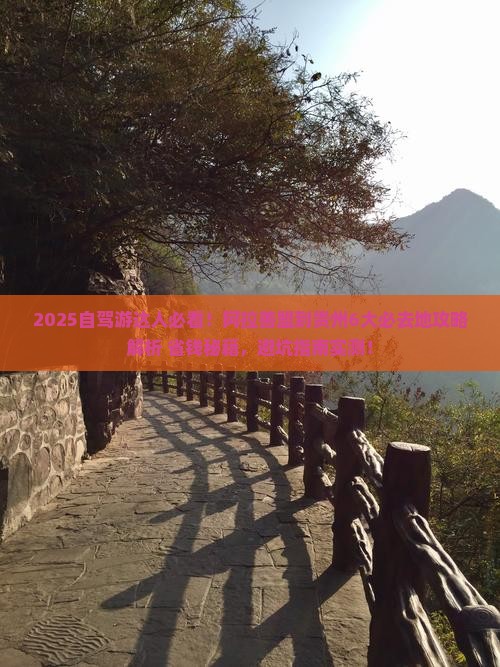 阿拉善盟到贵州必去地