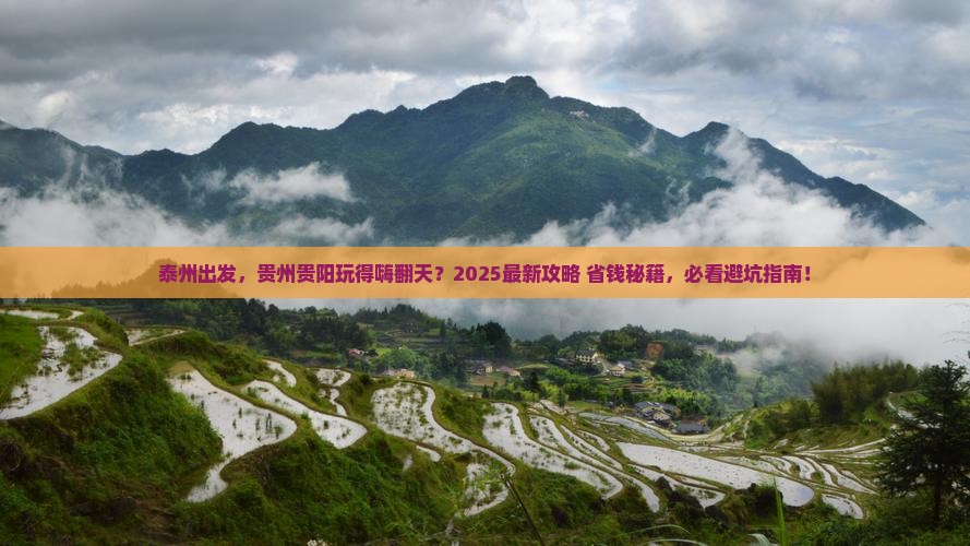 泰州去贵州贵阳团体旅游