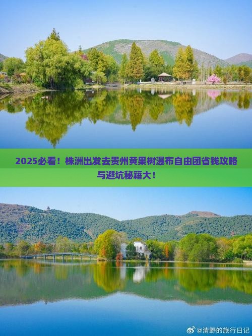 株洲去贵州黄果树瀑布自由团