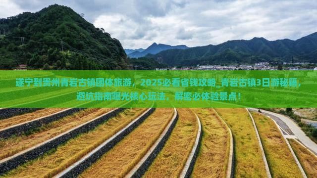 遂宁到贵州青岩古镇团体旅游