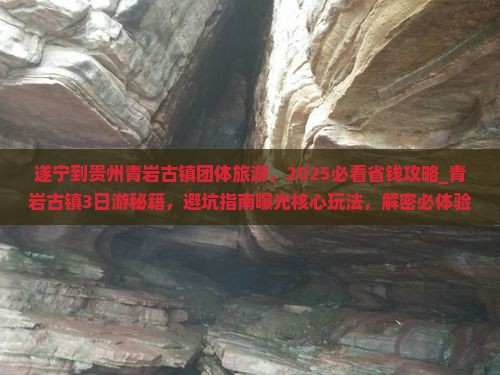 遂宁到贵州青岩古镇团体旅游