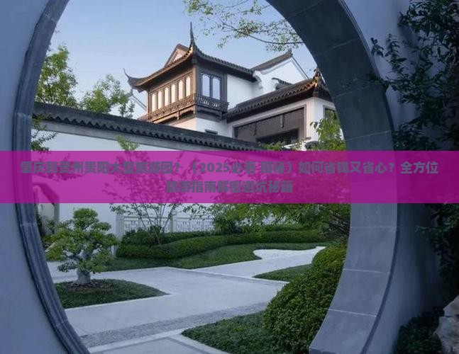 肇庆到贵州贵阳大型旅游团