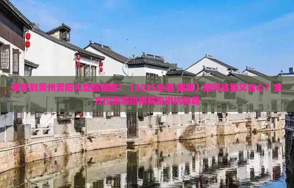 肇庆到贵州贵阳大型旅游团
