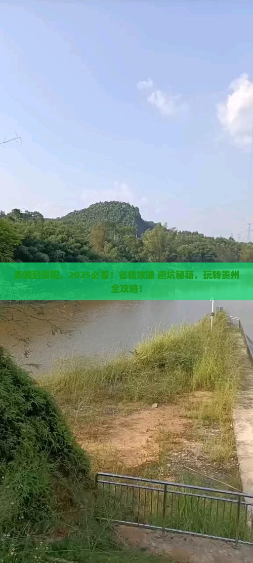 赤峰到贵州贵阳哪里玩