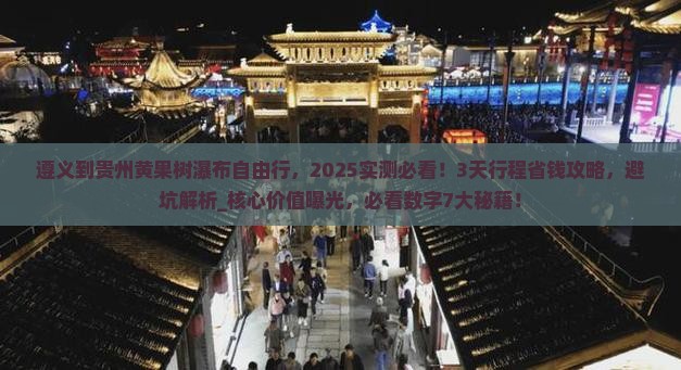遵义到贵州黄果树瀑布自由行