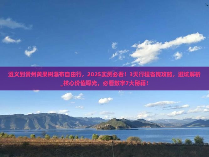 遵义到贵州黄果树瀑布自由行