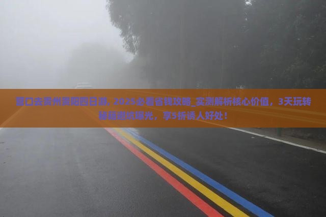 营口去贵州贵阳四日游