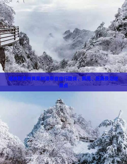 桂林到贵州黄果树瀑布自由行