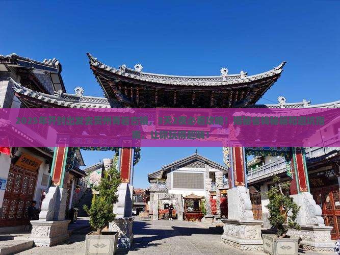 开封去贵州青岩古镇旅游