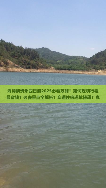 湘潭到贵州四日游 湘潭到贵州四日游