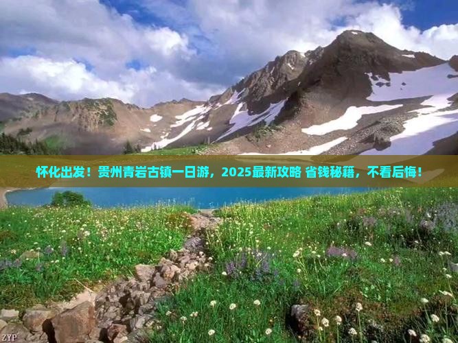 怀化到贵州青岩古镇大型旅游团