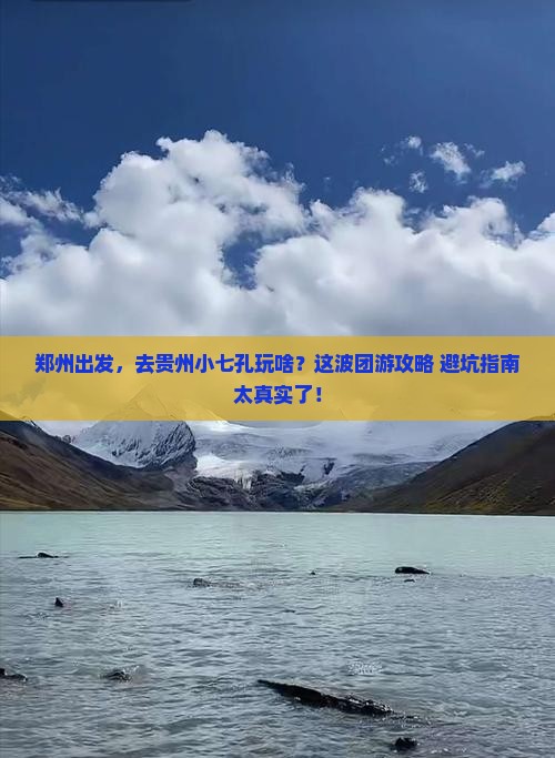 郑州到贵州小七孔团体旅游