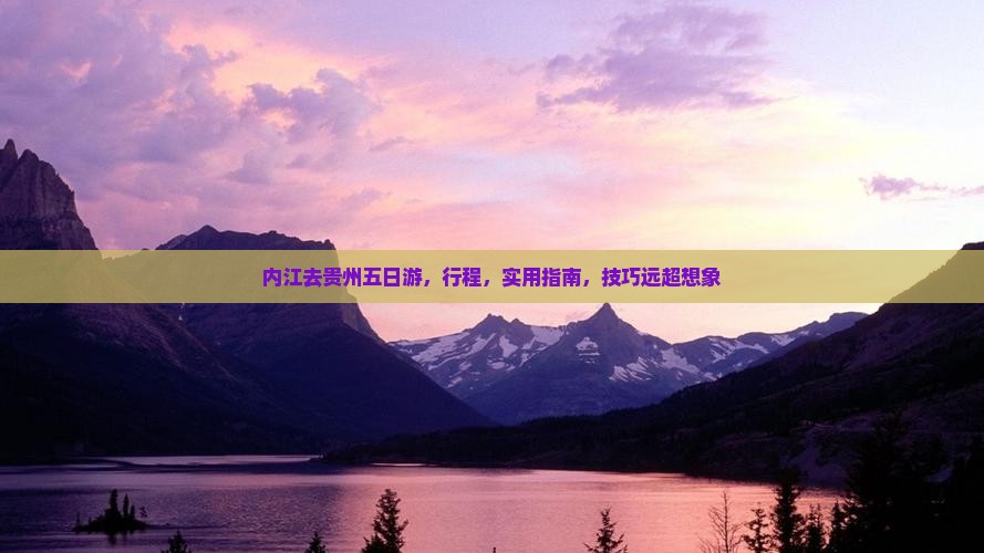 内江去贵州五日游