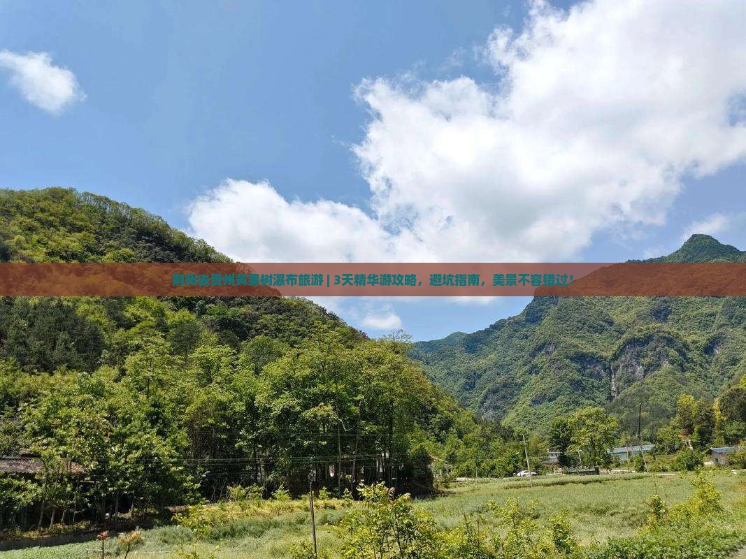 荆州去贵州黄果树瀑布旅游