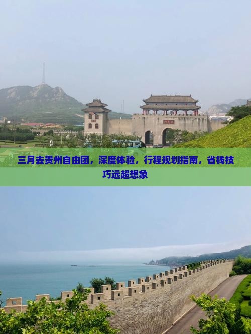 三月去贵州自由团