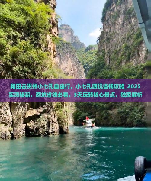 和田去贵州小七孔自由行