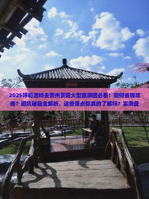 呼和浩特去贵州贵阳大型旅游团