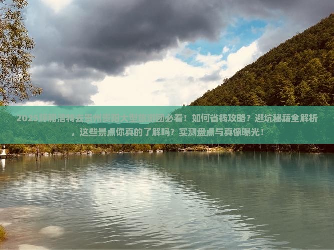 呼和浩特去贵州贵阳大型旅游团