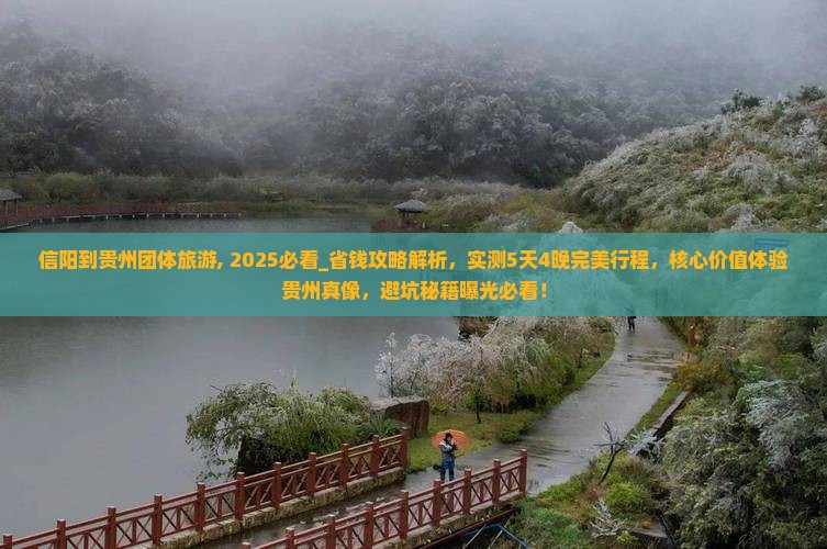 信阳到贵州团体旅游