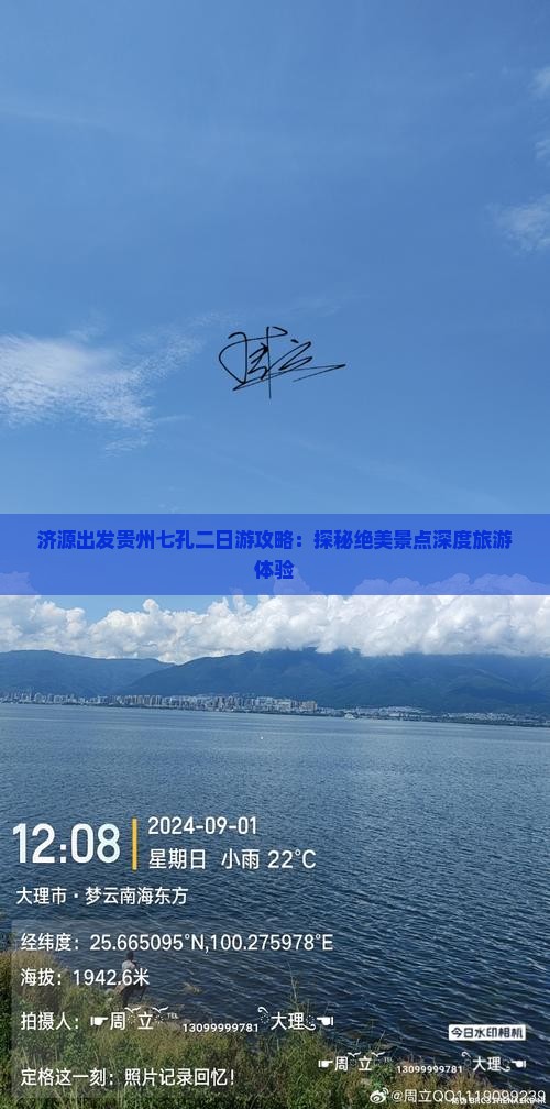 济源出发贵州七孔二日游攻略：探秘绝美景点深度旅游体验