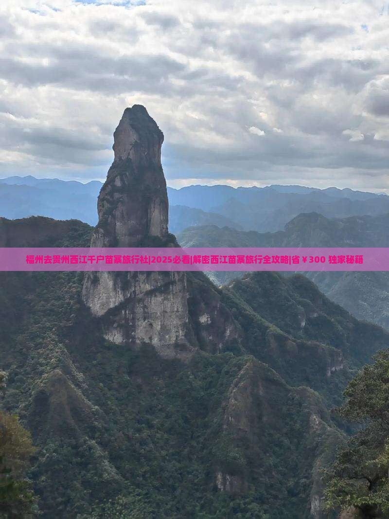 福州去贵州西江千户苗寨旅行社