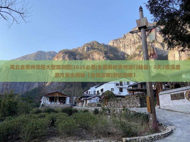 海北去贵州贵阳大型旅游团