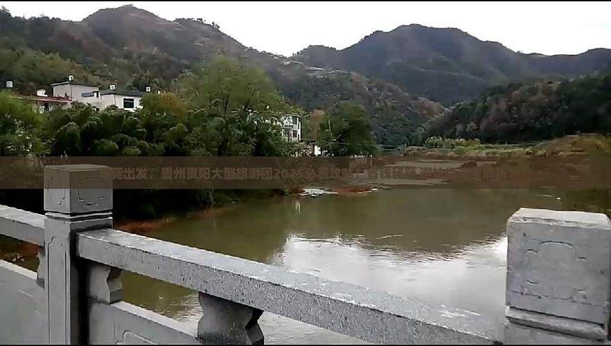 东莞到贵州贵阳大型旅游团 东莞到贵州贵阳大型旅游团