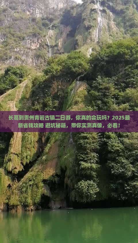 长葛到贵州青岩古镇二日游