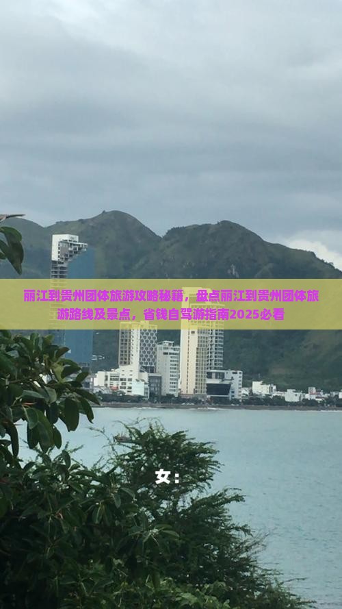 丽江到贵州团体旅游