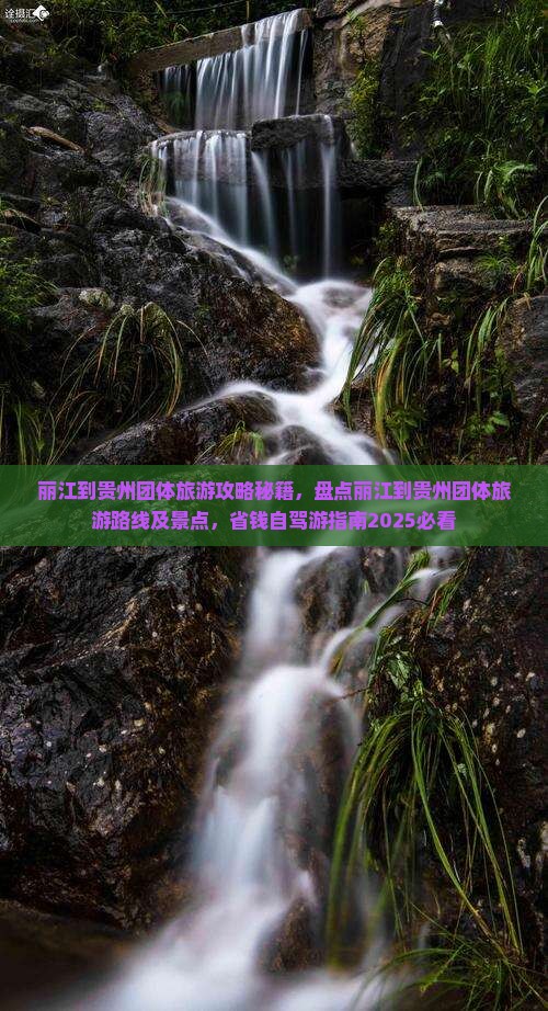 丽江到贵州团体旅游
