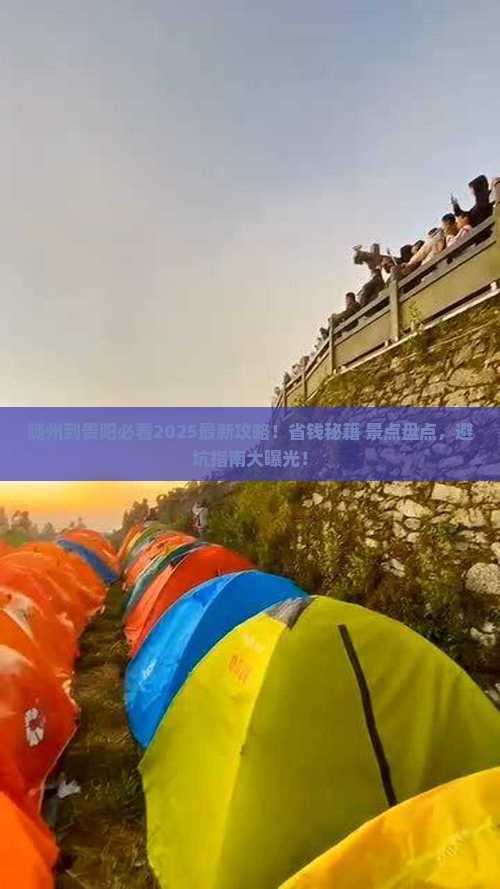随州到贵州贵阳景点