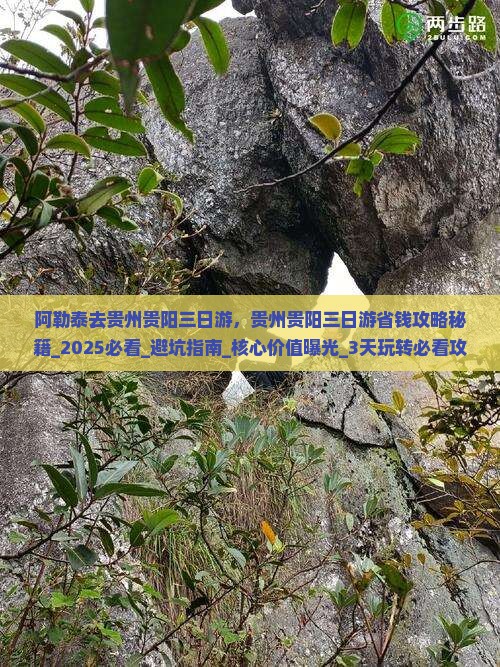 阿勒泰去贵州贵阳三日游