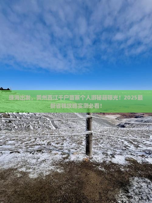 珠海到贵州西江千户苗寨个人游