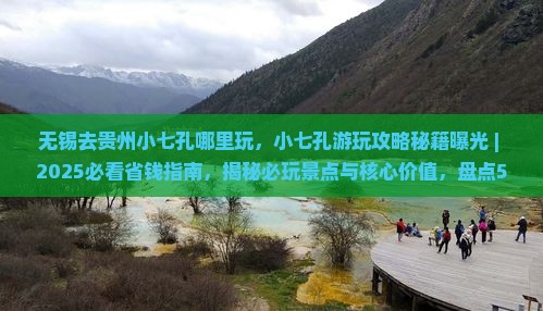 无锡去贵州小七孔哪里玩