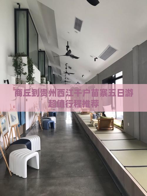 商丘到贵州西江千户苗寨五日游