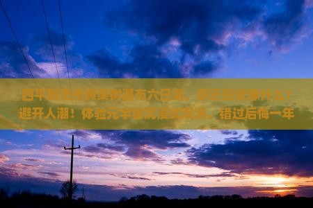 四平到贵州黄果树瀑布六日游