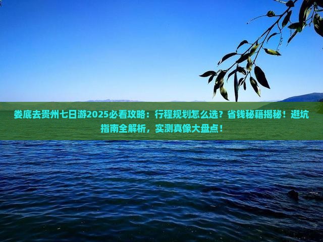 娄底去贵州七日游